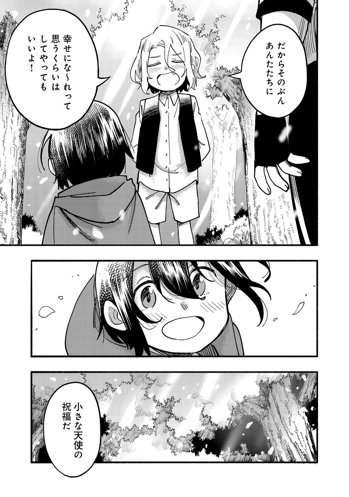 Kyou mo E ni Kaita Mochi ga Umai - Chapter 27 - Page 39